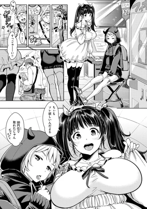 💗18禁💗オタク君が逆ナンされてラブホに連行されたら【1/4】 