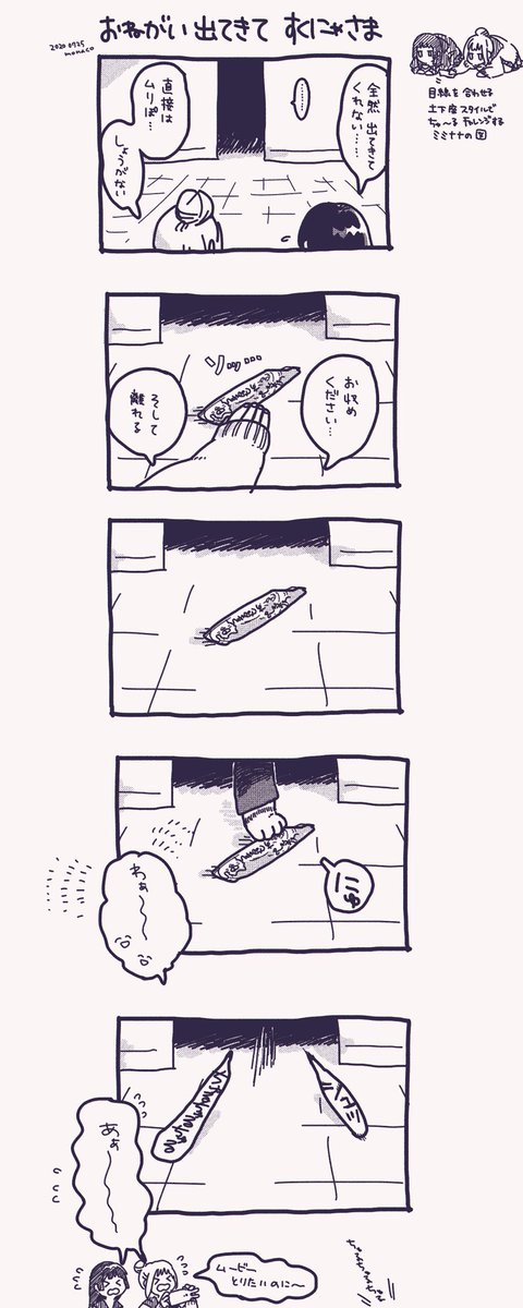 すくにゃさまと20本限定特級ちゅーる 