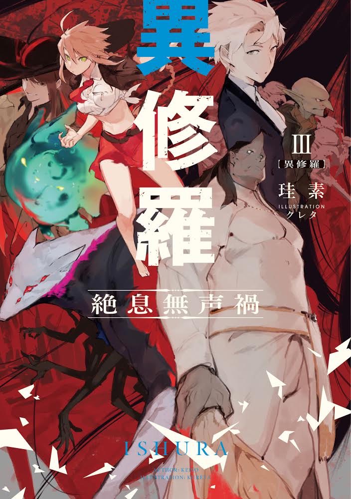 Twitter 上的 電撃文庫 キャラクタ 紹介 移り気なオゾネズマ 死体ダ タカガ 蛋白質ノ塊 何ノ意味モ持タヌ 蒼銀の毛並みと理外の肉体を持つキメラの医師 本物の魔王 と人族の最前線 クタ白銀街にいた創造主不明のキメラ そして 世界を変革しうる