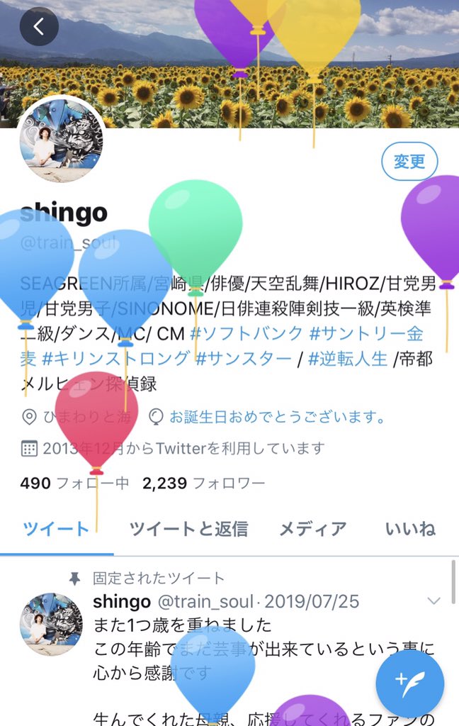 Shingo Train Soul טוויטר
