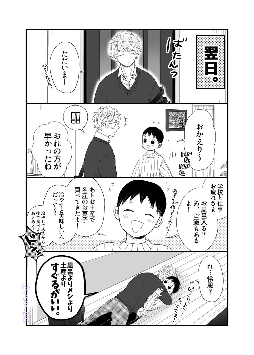 にぃに、出張に行く!⑥

#創作BL 