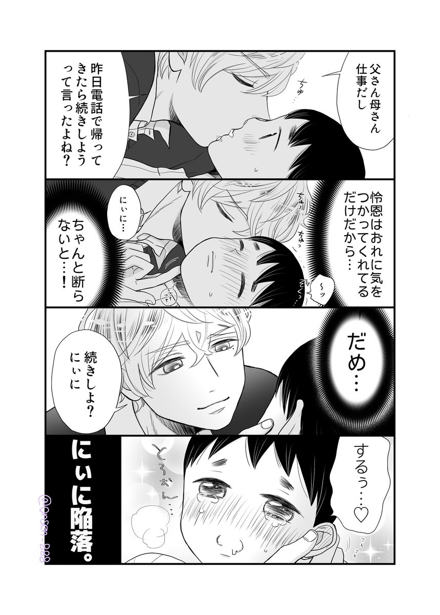 にぃに、出張に行く!⑥

#創作BL 