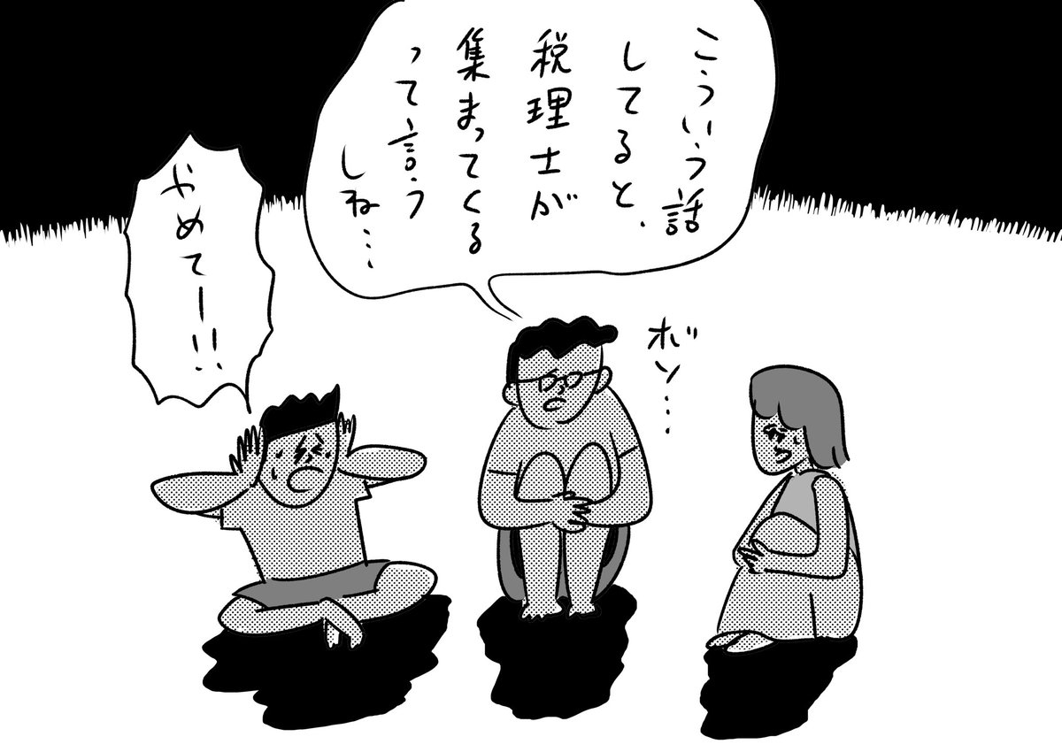 夏の夜に確定申告の話
#おほまんが 