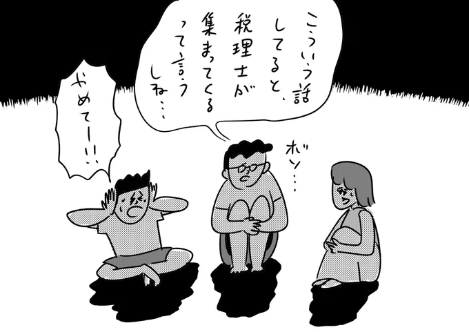 夏の夜に確定申告の話
#おほまんが 
