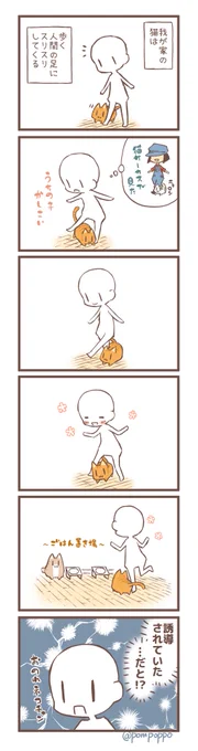 【猫漫画】歩きスリスリ 