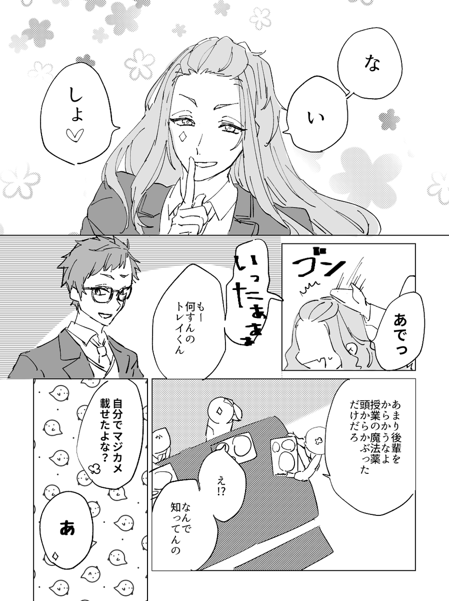 あたま豆腐の監督生居ます
『ケイトが   ロングヘアになり  「内緒」と言う』 