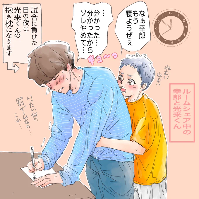誘ってるようで誘ってない!
光来くん酷いよ😭(幸郎心の声)
でも幸せな幸郎と光来くんなのです……ダメ?😂
#昼星 