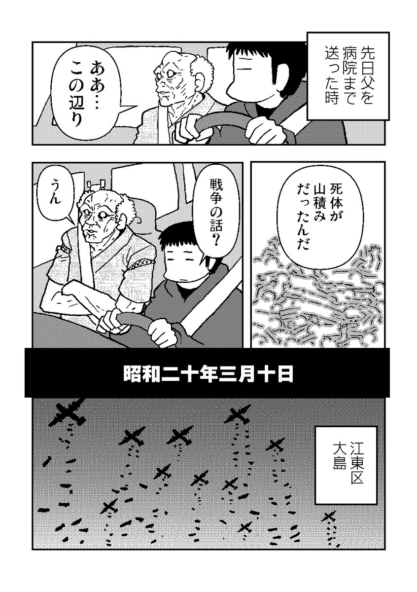 クリスタの練習がてらに父から聞いた東京大空襲の日の話を漫画にしました。
1/2 