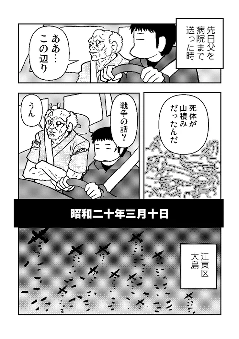 クリスタの練習がてらに父から聞いた東京大空襲の日の話を漫画にしました。
1/2 