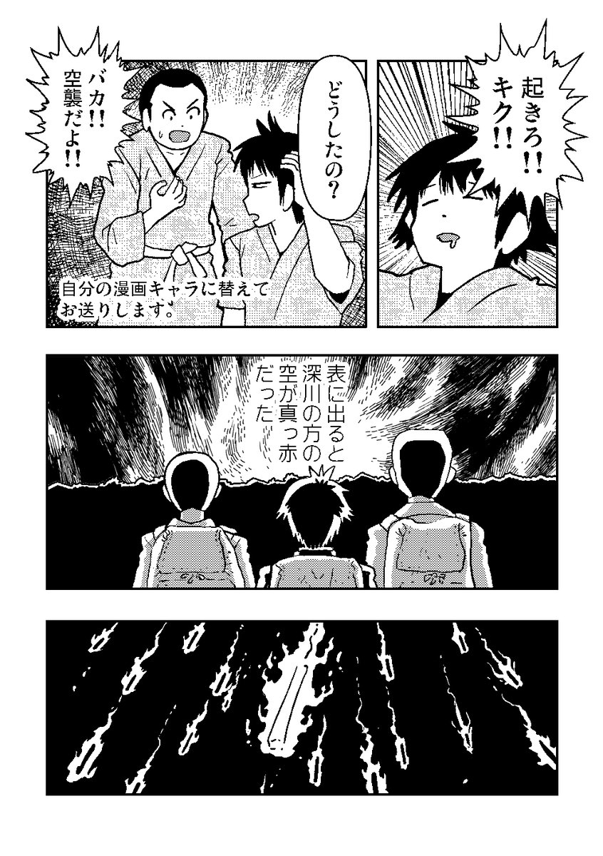 クリスタの練習がてらに父から聞いた東京大空襲の日の話を漫画にしました。
1/2 