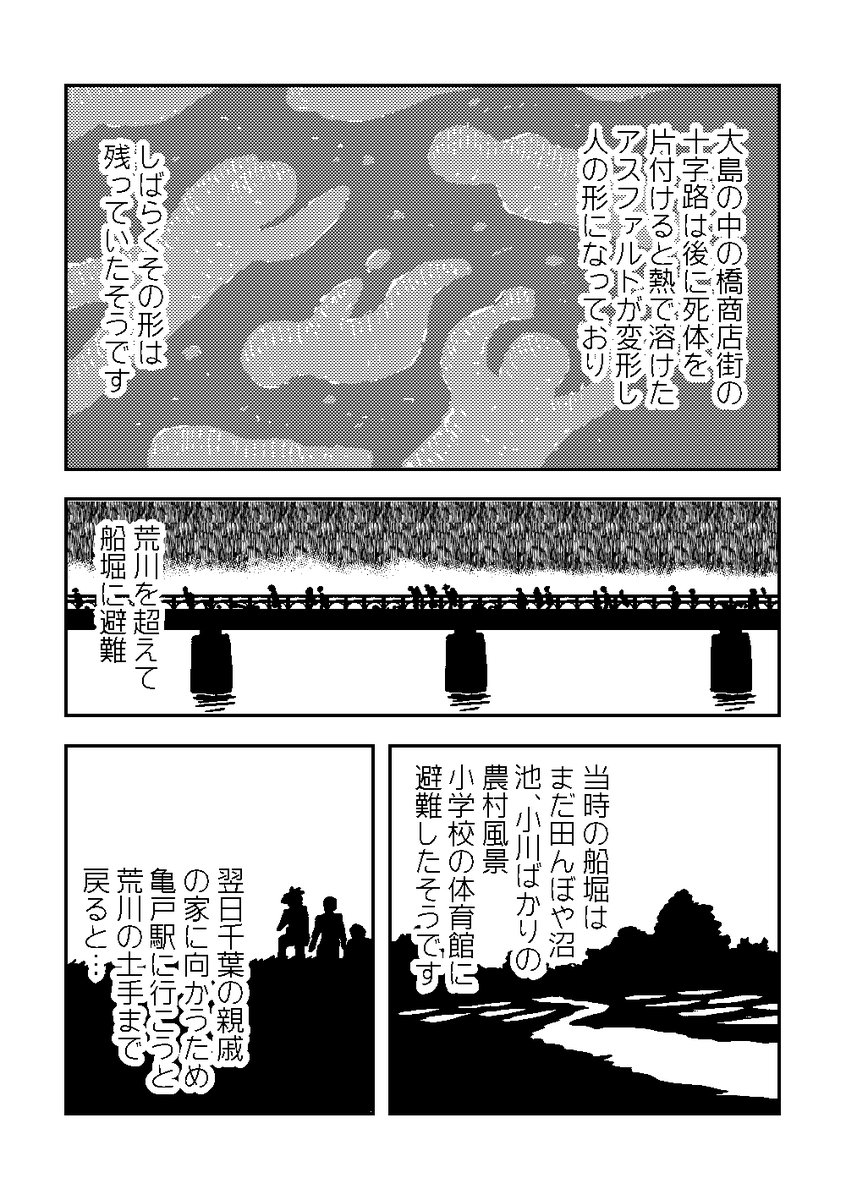 クリスタの練習がてらに父から聞いた東京大空襲の日の話を漫画にしました。
1/2 