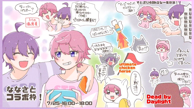 ななさとコラボ枠ありがとうございました??

#なーくん #さとみくん
#すとぷり48時間リレー生放送 
#すとぷりギャラリー 