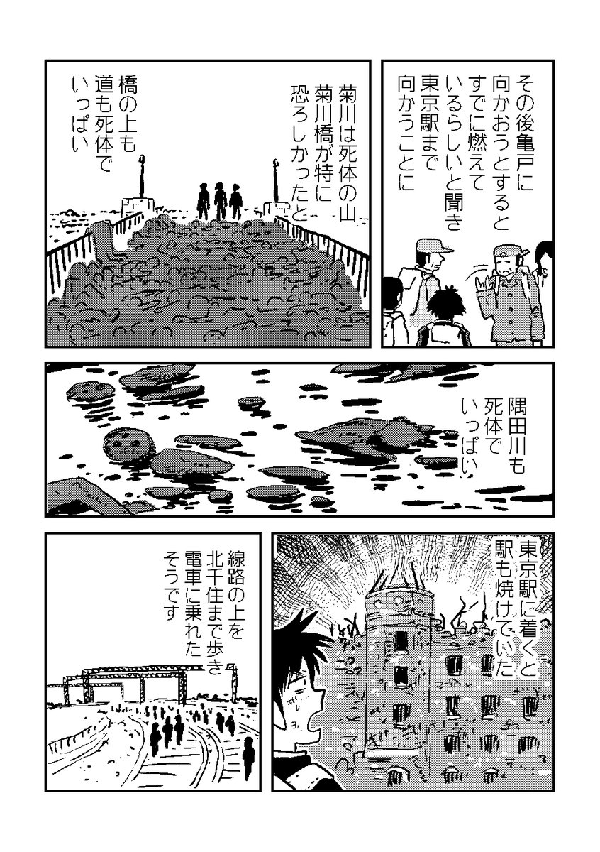 とよ田みのる クリスタの練習がてらに父から聞いた東京大空襲の日の話を漫画にしました 1 2