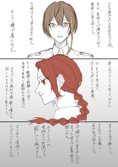 東雲と哀一郎が出逢うまでのあれこれ(雑) 