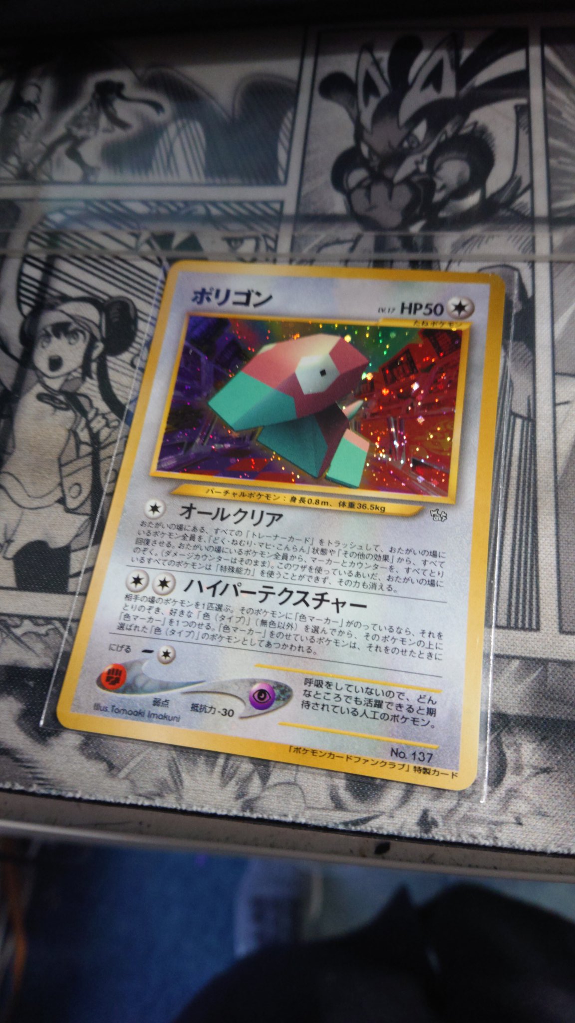 駿河屋秋葉原トレカ ボードゲーム館 超美品のポリゴン ポケモンカードファンクラブ限定の 当時のカードです お持ちいただいたお客様がずっと大切にしていたのがよく分かる素晴らしい状態です ぜひぜひチェックお願いします ポケモンカード ポリゴン
