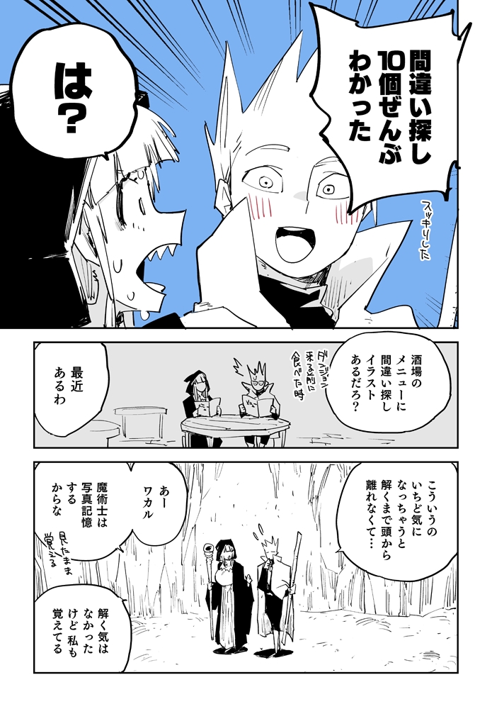サイゼリ…ううんなんでもありません
(1/2) 