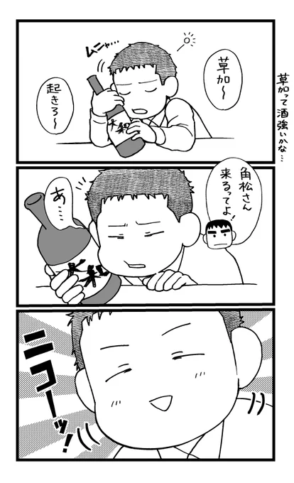 角松さんが近づくと笑顔になる草加(原作準拠?) 