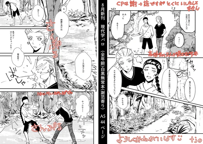 新刊こんな感じです 全年齢ですよろしくお願いします(まだ描いてる) 