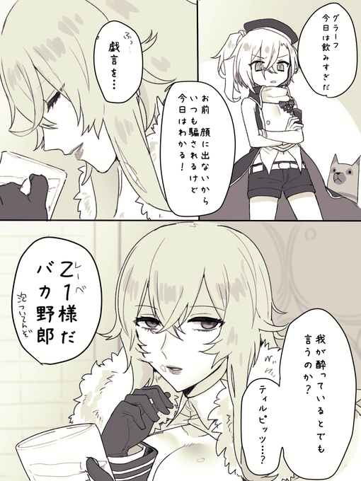 前描いたレーベちゃんとツェッペリンさんのこの漫画も可愛いから見てくれ… 