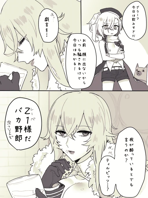 前描いたレーベちゃんとツェッペリンさんのこの漫画も可愛いから見てくれ… 