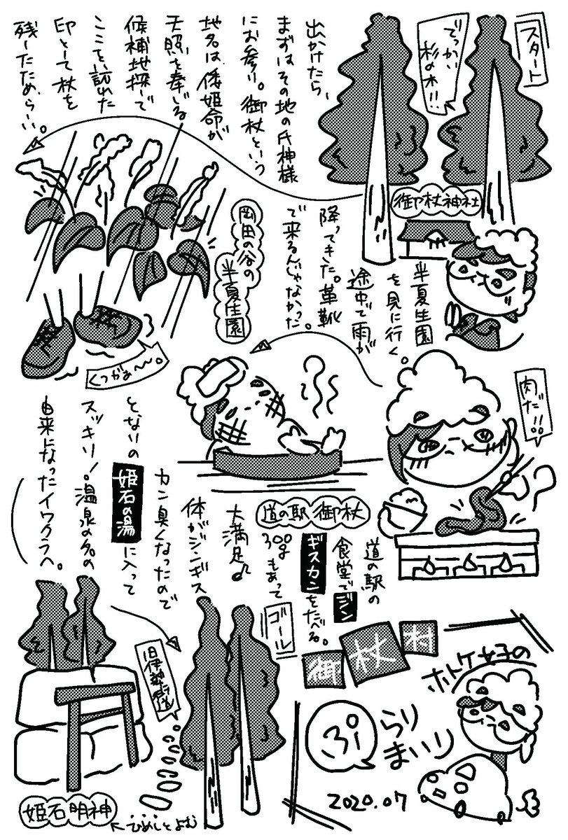 クビラあだち 久しぶりに 見仏記 を読んで みうらじゅん師匠のマネをしたくなった 先日行った御杖村のことをまとめてみました このあとシリーズで続くのか これっきりなのか ホトケ女子 ホトケ女子のぷらりまいり 御杖村 奈良 イラスト
