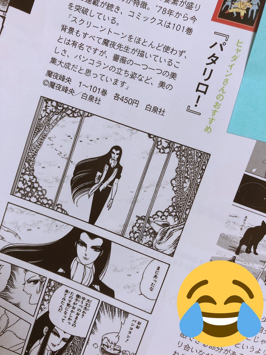 現在発売中のクロワッサン?さん
漫画の紹介コーナーにて

ヒャダインさんがパタリロを紹介してくださってました???

ありがとうございます✨✨ 