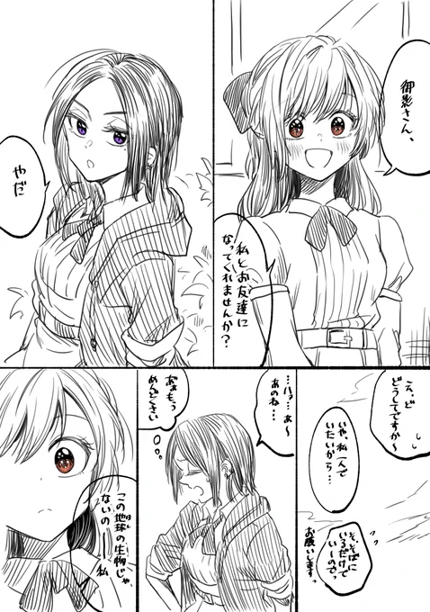 「御影さんはかいじゅうできない。」 