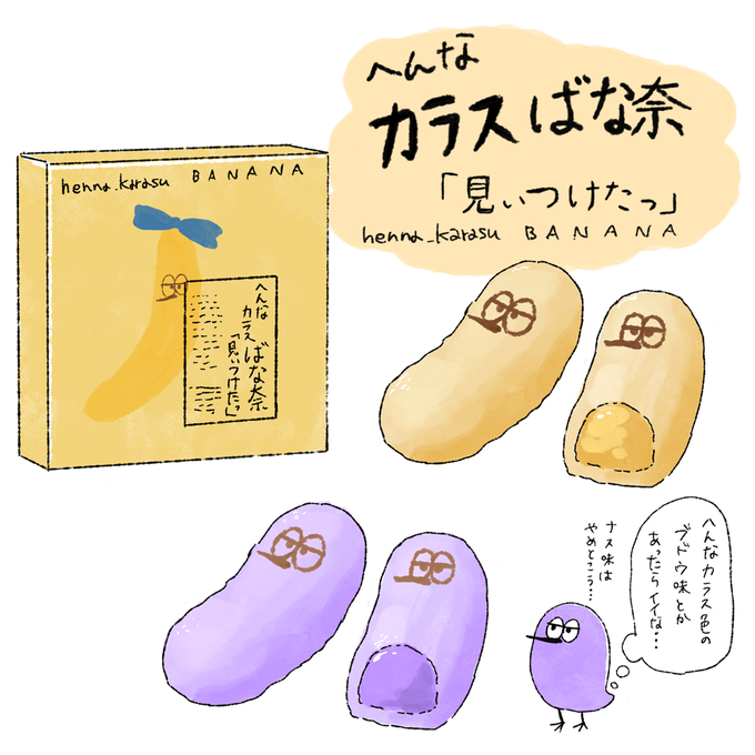 特にバナナが名産でもないし 
地元民ほぼ食べた事ないのではと思うけど
何故かお土産品でよく見かける「ばな奈」
(去年名古屋の友達が好きだと言うので買って行くついでに初めて食べた…美味しかったカー…)
#出身地を名前を出さずに匂わせる 