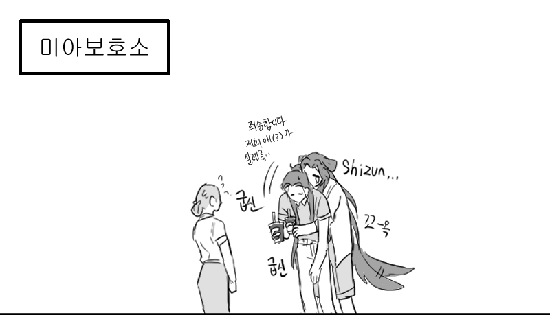 붕어님 썰보고 그린 빙추 현대만화 (허락맡았어요 야호!)

원본썰> https://t.co/mnD279SLjs
#人渣反派自救系统 