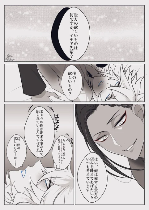 一日一絵(7月25日)
ジャミイデ「満たすもの」
#twst_BL 