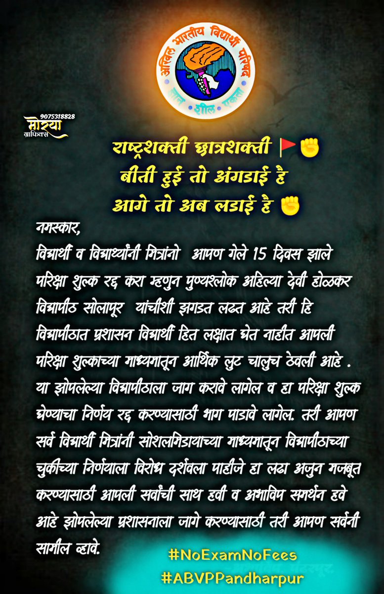 AkshayAndhare07's tweet photo. #No Exam #No Fees
@AbvpPandharpur https://t.co/L4lIHa3D3T