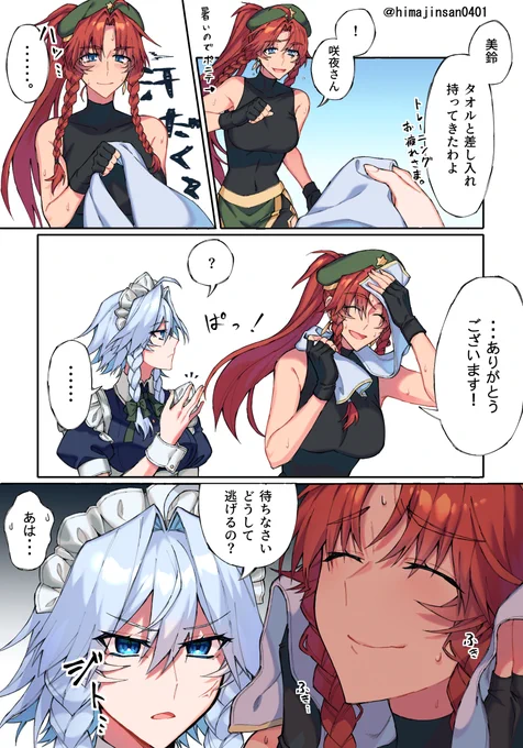 【めーさく漫画】夏になると特に気になるヤツ。 