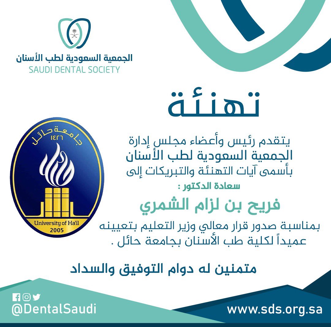 Saudi Dental Societyالجمعية السعودية لطب الأسنان Dentalsaudi