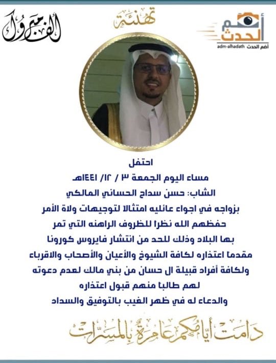 Aljari50's tweet photo. يتقدم بيت آل جاري بأسمى التهاني والتبريكات للاستاذ / حسن سداح آل جاري الحساني بمناسبة زواجه هذه الليلة . بدورنا نتمنى له حياة زوجية سعيدة https://t.co/lnSmru4iE9