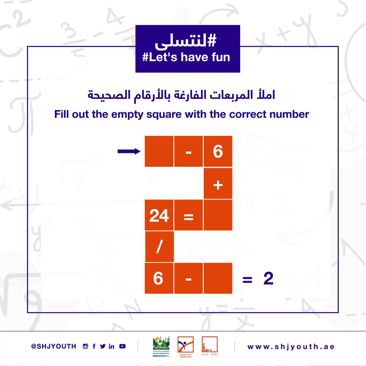 ShjYouth's tweet photo. فكّر.. ابحث .. تحدى .. نافس بمعلوماتك!
#لنتسلى
#الشارقة
#ناشئة_الشارقة
Think .. search .. challenge .. compete with your knowledge!
#lets_have_fun
#sharjah
#shjyouth https://t.co/K7Xvx9yNTP