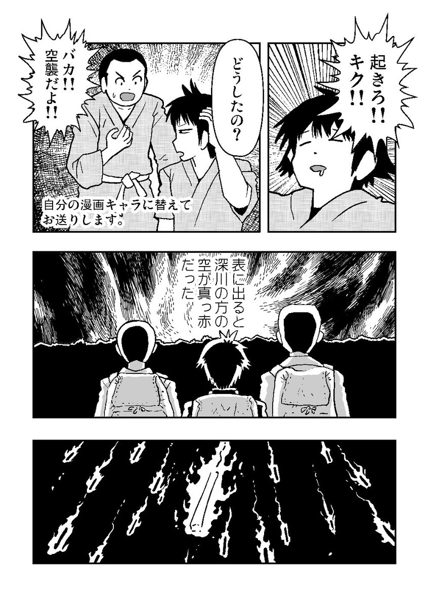 トーンの処理こっちの方が見やすいかと。
父から聞いた東京大空襲の話 1/2 