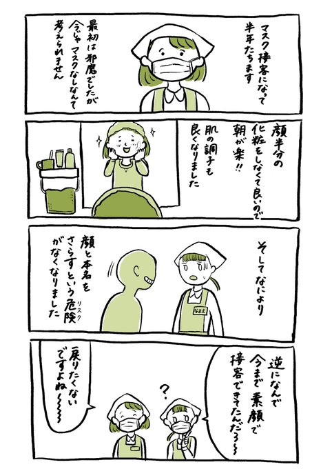 コロナ禍での接客
#エッセイ漫画 #接客業 