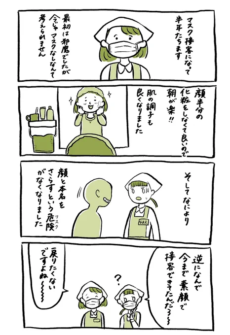 コロナ禍での接客#エッセイ漫画 #接客業 