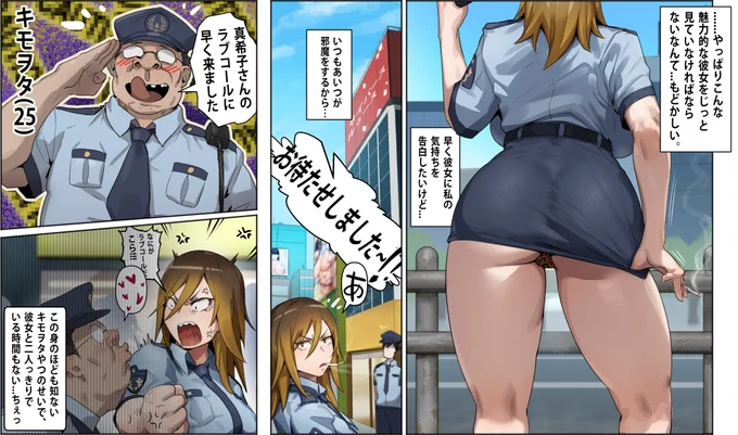ギャル警察官真希子(3)

キモオタのせいで告白もまだできていない状況。

次のページからエロが出る予定です。 