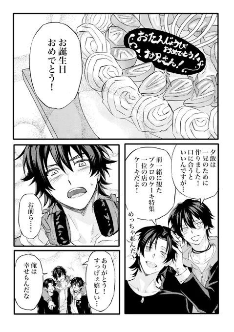 20200726イチサマ🎂(1/2) 