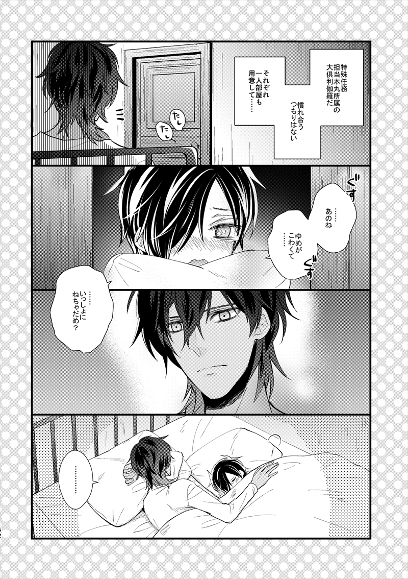 夏の新刊サンプル①【伊達組再録】 | ハナハッカ #pixiv https://t.co/4Ps8ybf1No 
「なれあうつもりはなかった再録」サンプル上げてきました!よろしくお願いします☺️ 