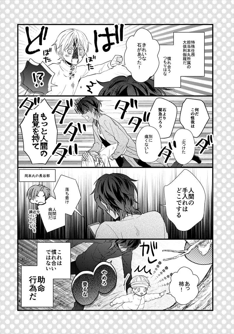 夏の新刊サンプル①【伊達組再録】 | ハナハッカ #pixiv https://t.co/4Ps8ybf1No 
「なれあうつもりはなかった再録」サンプル上げてきました!よろしくお願いします☺️ 