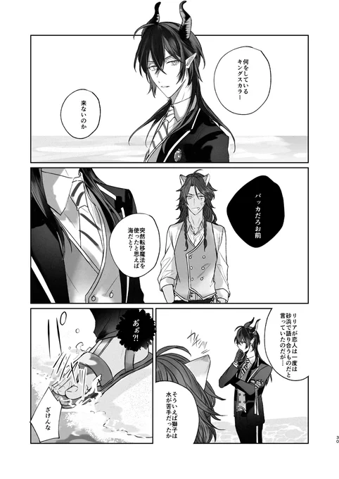 お題『海』をお借りしました!
(お二つお借りしたつもりでしたが若干お題を勘違いして不通に恋を絡めてしまった?)
#マレレオ版深夜の1hWD 