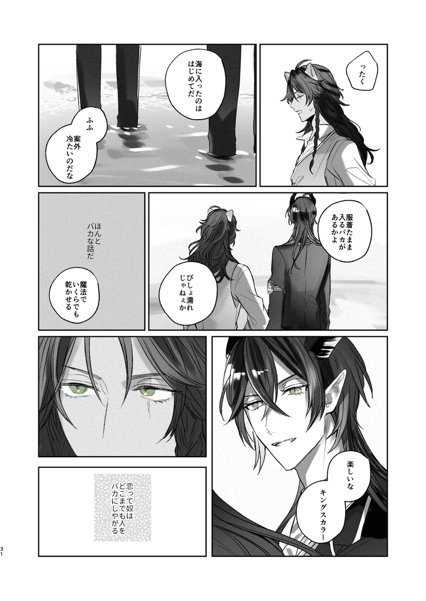 お題『海』をお借りしました!
(お二つお借りしたつもりでしたが若干お題を勘違いして不通に恋を絡めてしまった?)
#マレレオ版深夜の1hWD 