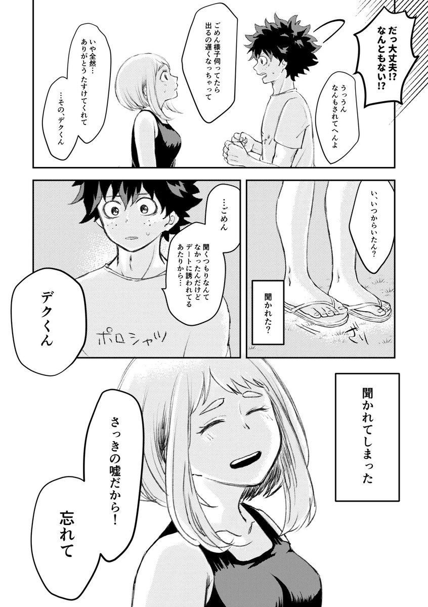 山なしオチなし意味なしデク茶漫画続き(22) | ちむ さんのマンガ | ツイコミ(仮)