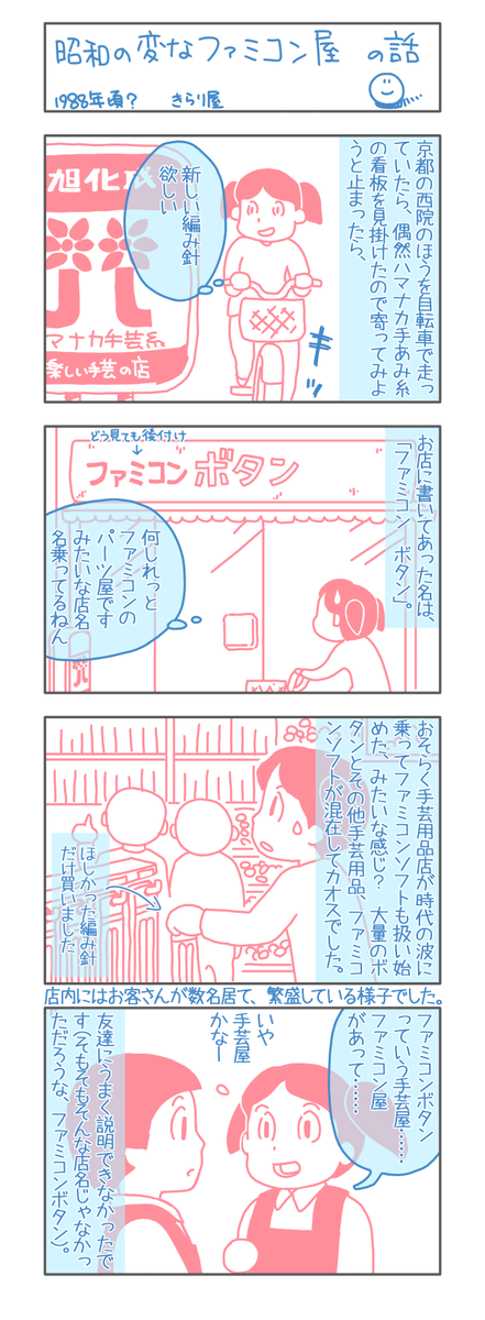 こういう芸風のお店って当時は特に疑問にも思わなかったけど、ここは堂々と掲げてる店名が絶妙に面白くて印象に残ってしまいました。

どっちのボタンやねん。 