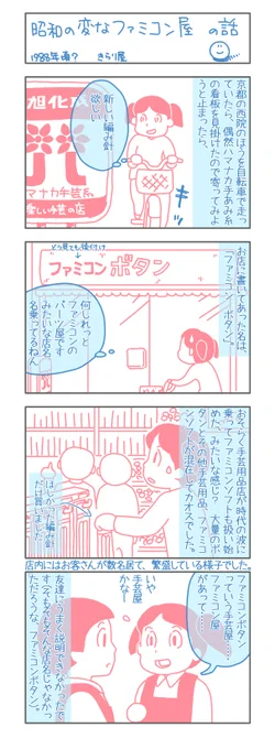 こういう芸風のお店って当時は特に疑問にも思わなかったけど、ここは堂々と掲げてる店名が絶妙に面白くて印象に残ってしまいました。

どっちのボタンやねん。 