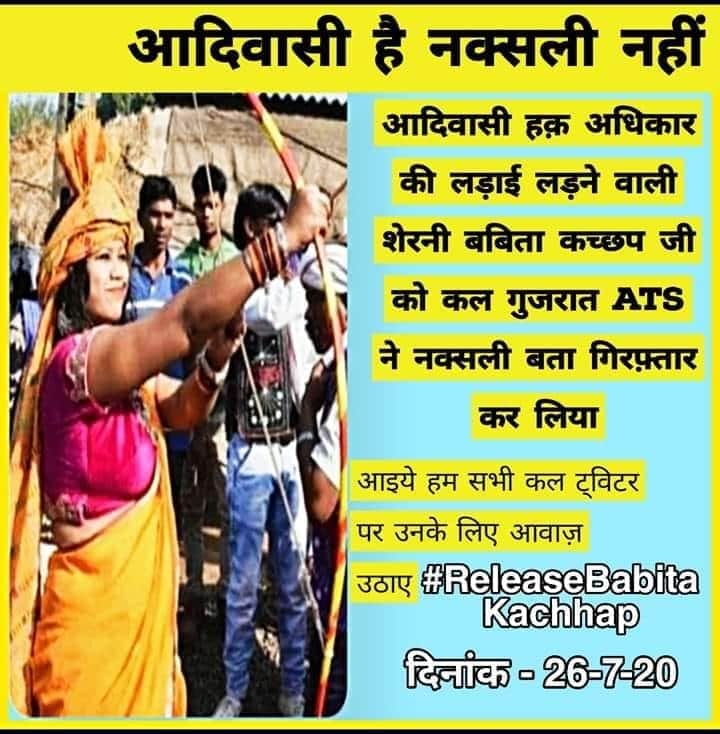 #jays 
आदिवासी हक अधिकार के लिए लड़ने वाली शेरनी बबिता कच्छप को रिहा करो... 
एक बबीता कच्छप से घबरा गए
जब घर घर से बबीता निकलेगी तब क्या होगा
#I_Support_Babita
