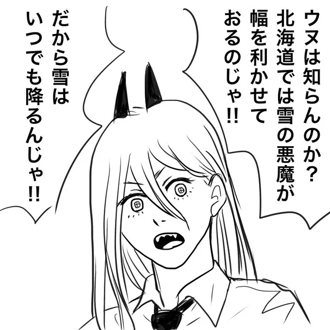 なんてな!  #チェンソーマン 