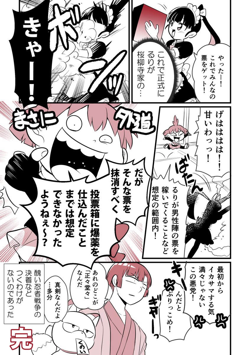 【創作】
「真・くのいとるりの忍者総選挙」の巻

#手裏恋 